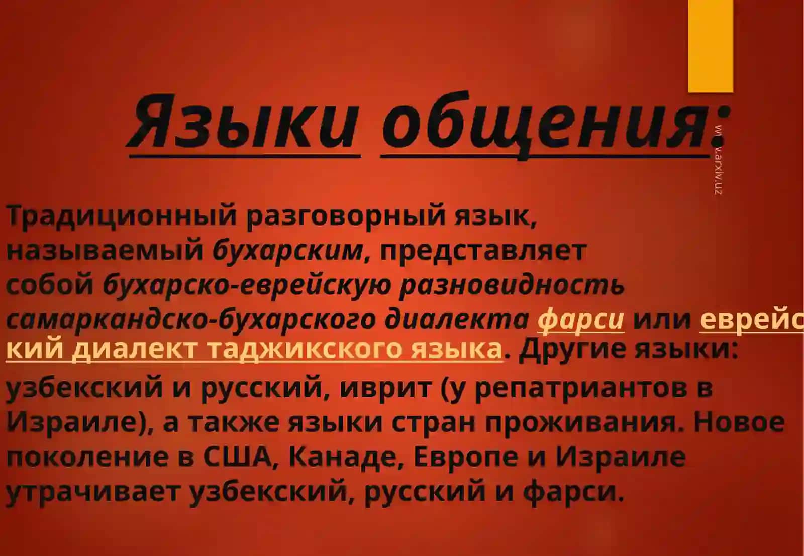 Бухарские евреи 4