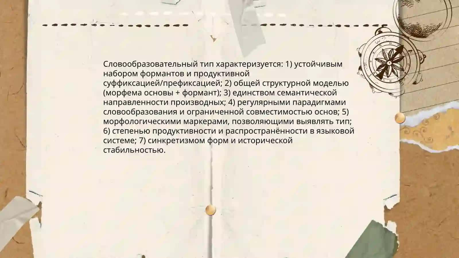 Слова образовательной тип 4