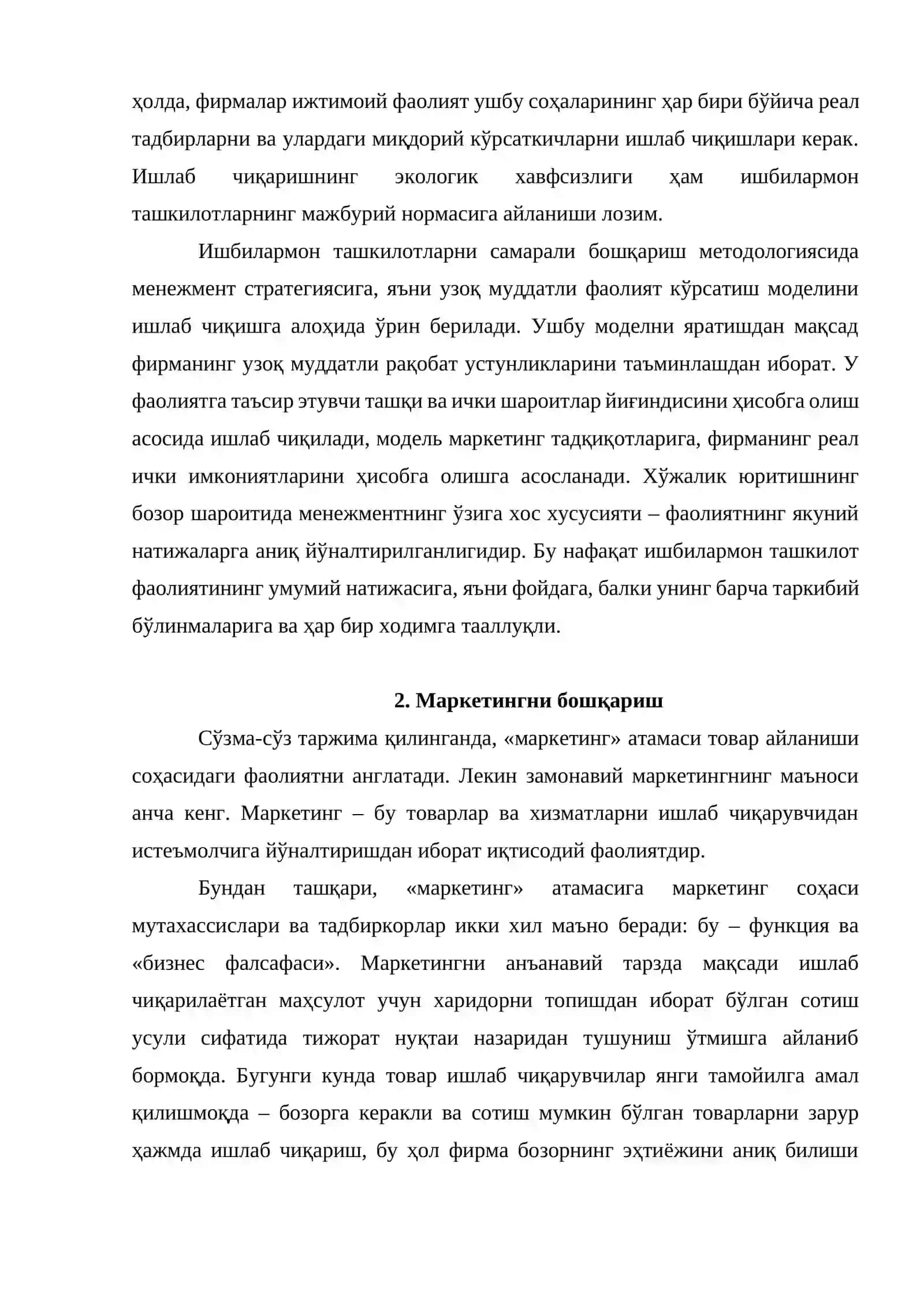 Функционал менежмент 4