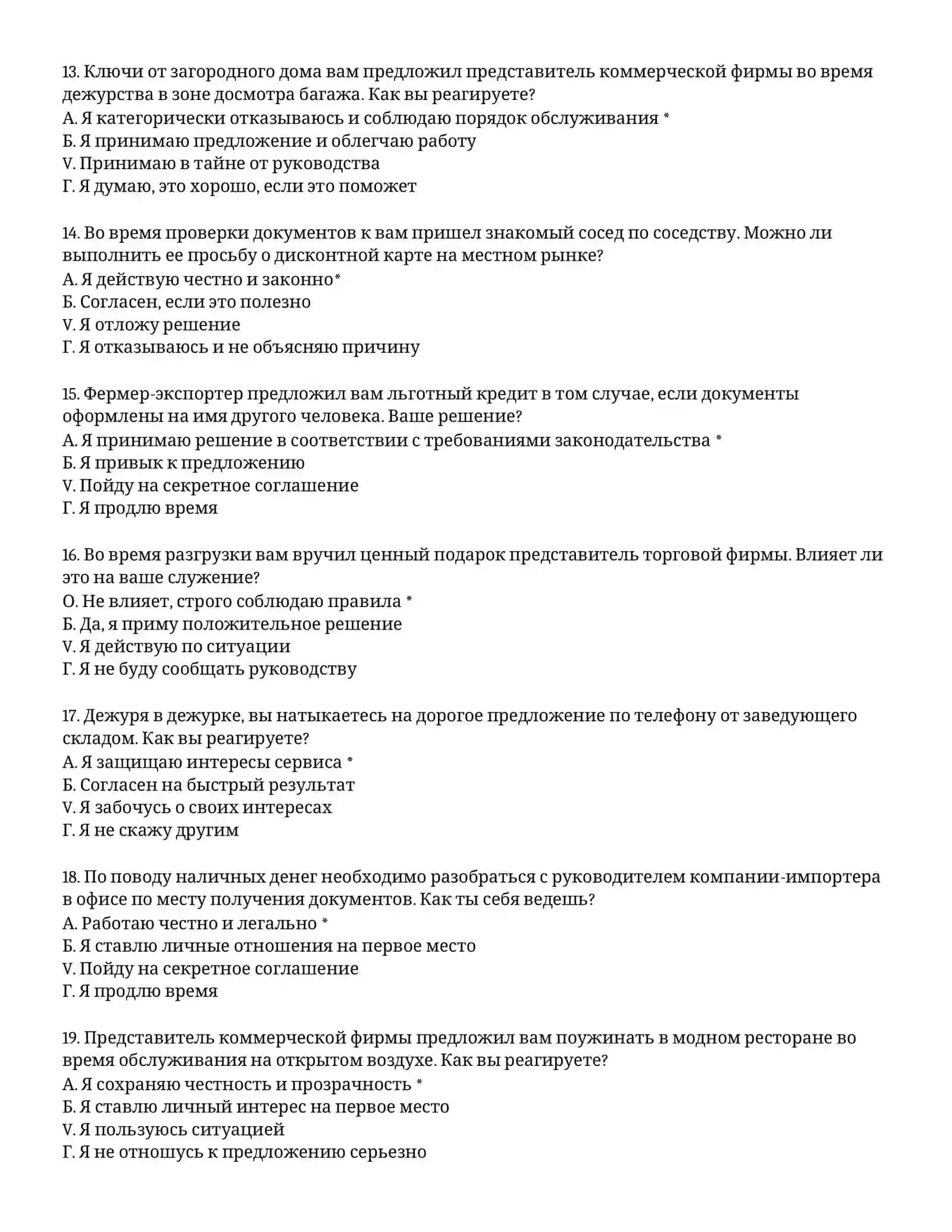 ТАМОЖЕННОЕ ИНТЕРВЬЮ 4