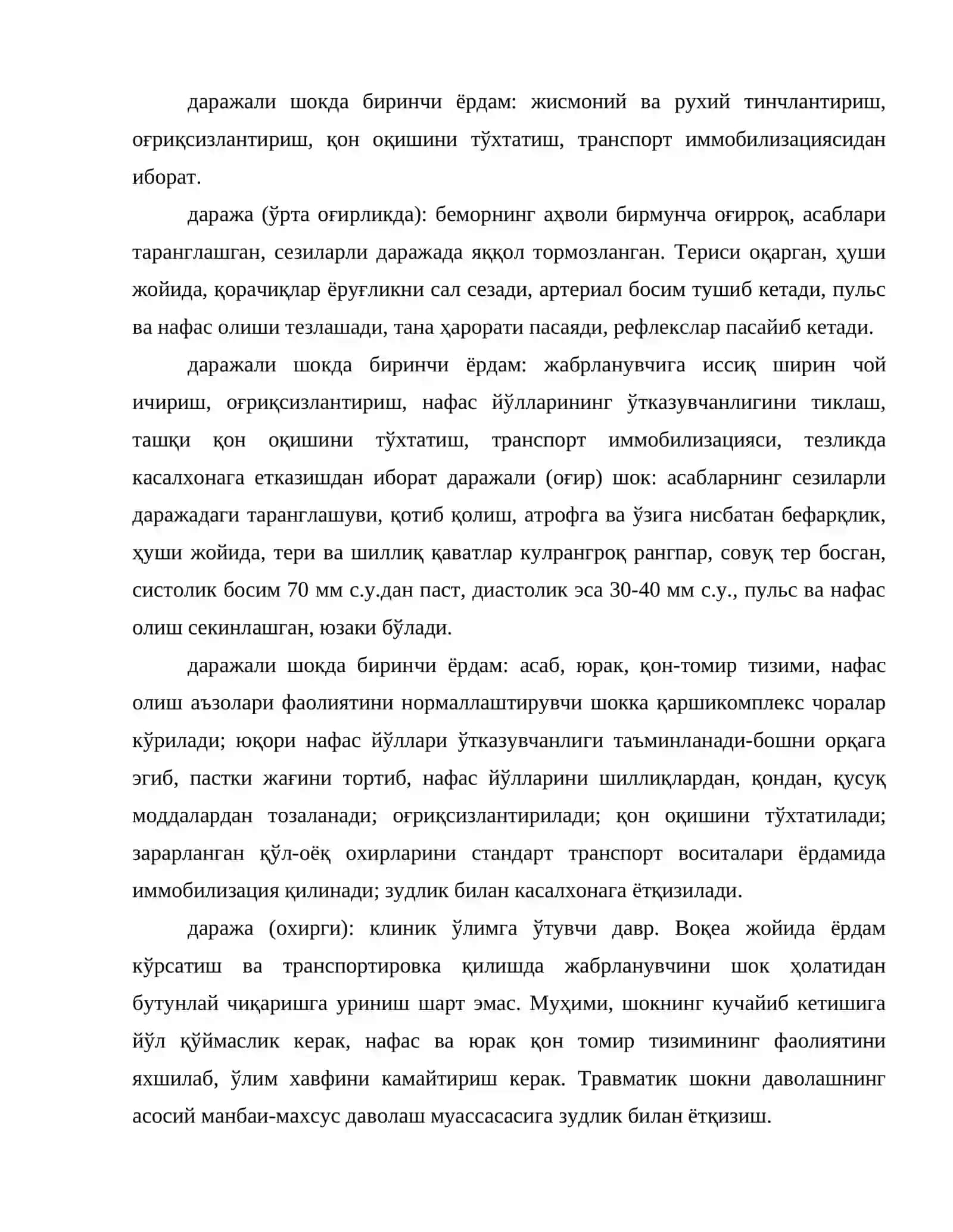 Турли келиб чиқишга эга шок ҳолатларида фармацевтик ёрдам 4