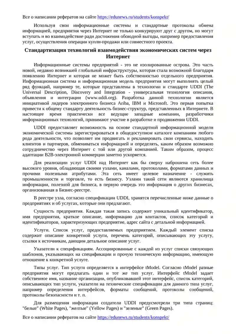 Моделирование поведения экономических систем в информационном обществе 4