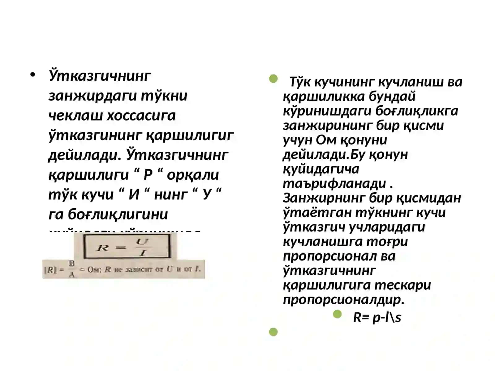 Ўзгармасток 4