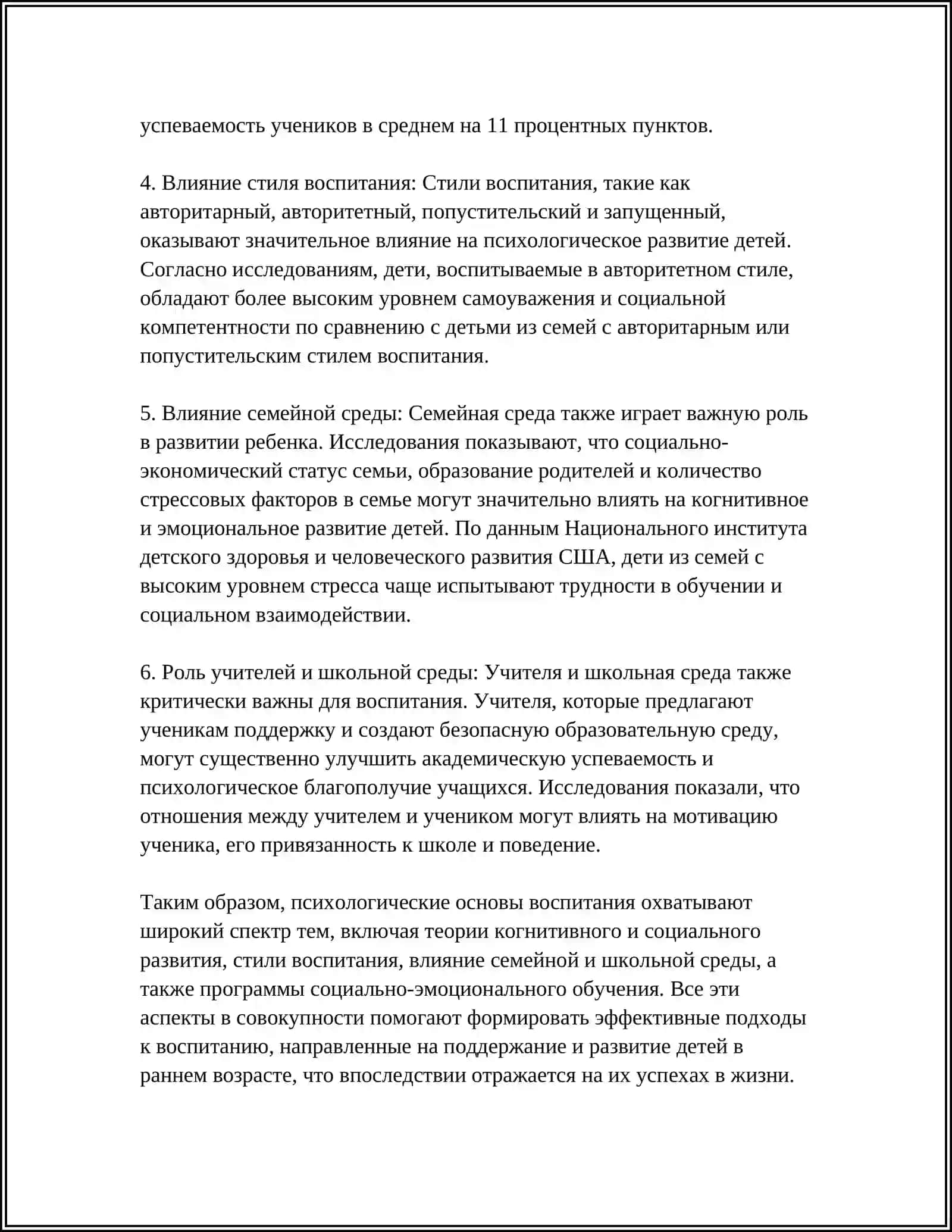ЗАКОНОМЕРНОСТИ И МЕХАНИЗМЫ ПРОЦЕССА ВОСПИТАНИЯ 4