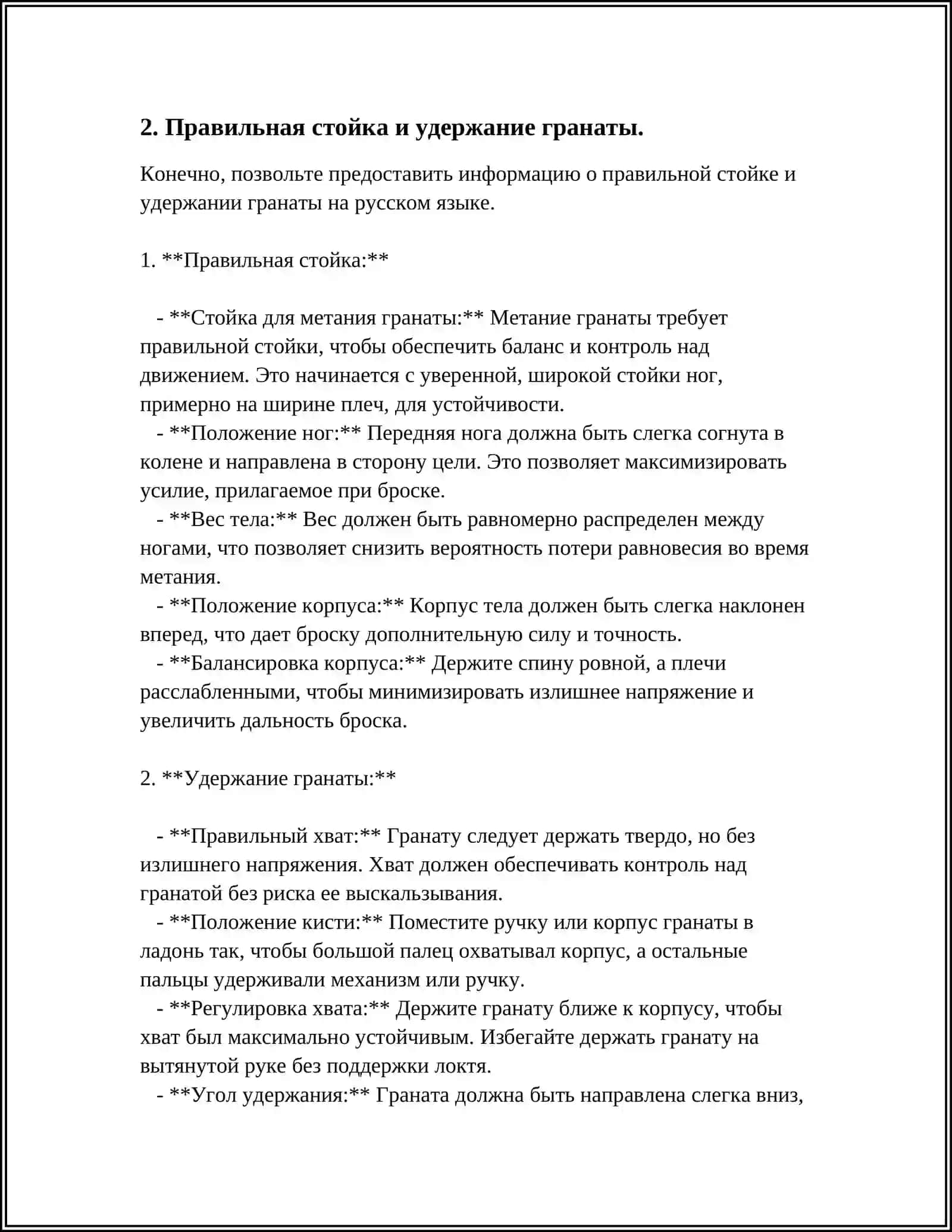 ОБУЧЕНИЕ ТЕХНИКЕ МЕТАНИЯ ПРОТИВОТАНКОВОЙ ГРАНАТЫ 4