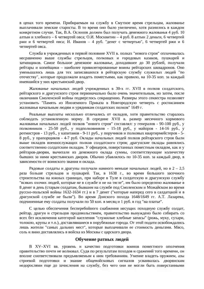 Обеспечение русской армии (конец XV - первая половина XVII вв.) 4