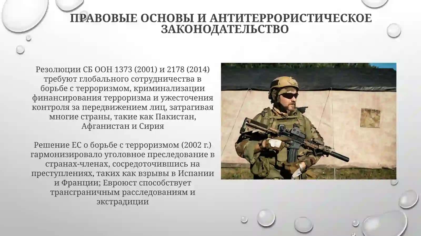 Опытмировогосообществавборьбесэкстремизмомитерроризмом 4