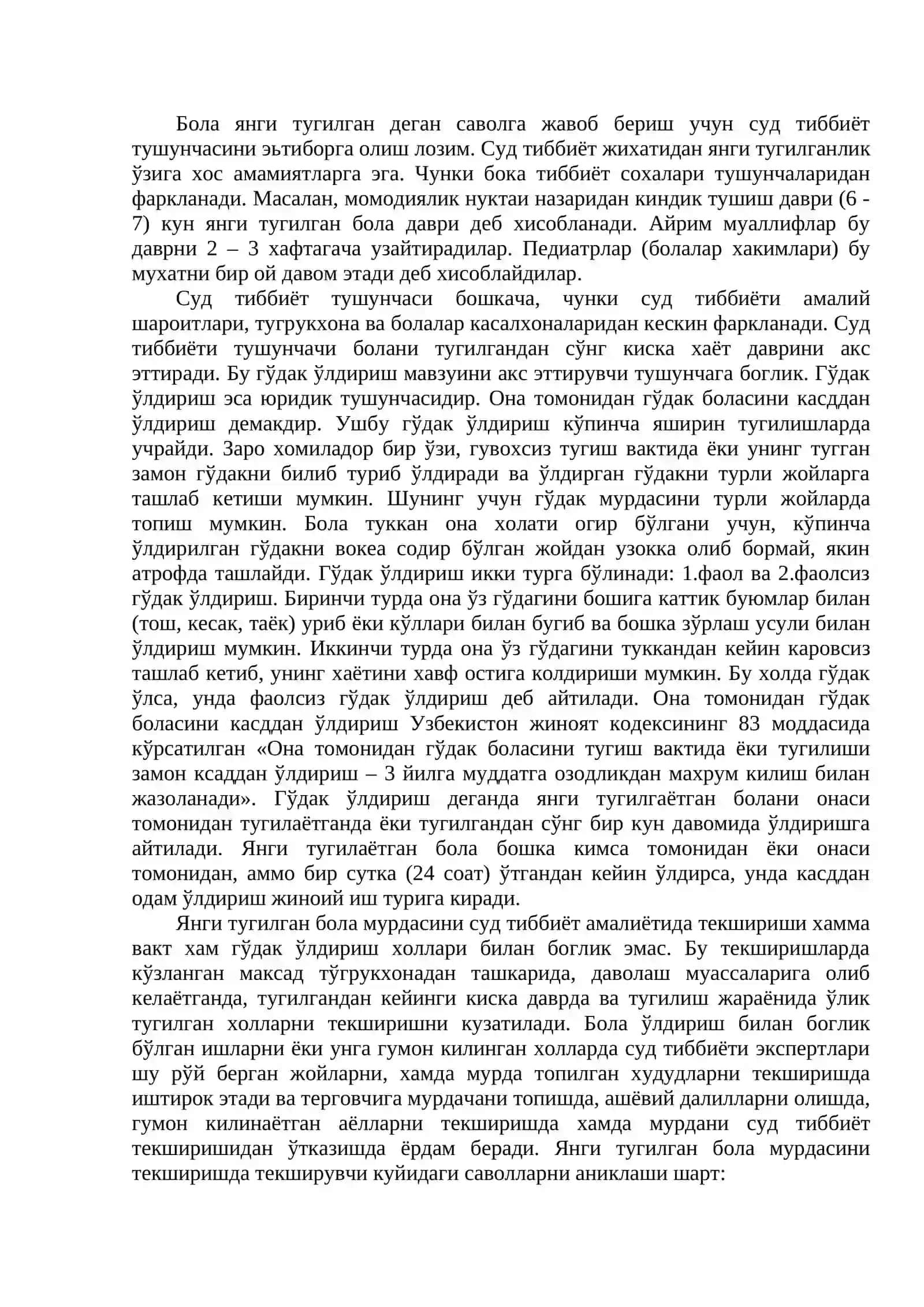 ЯНГИ ТУГИЛГАН БОЛАЛАР МУРДАСИНИНГ СУД ТИББИЁТ ТЕКШИРИЛИШИ (БОЛА УЛДИРИШ) 4