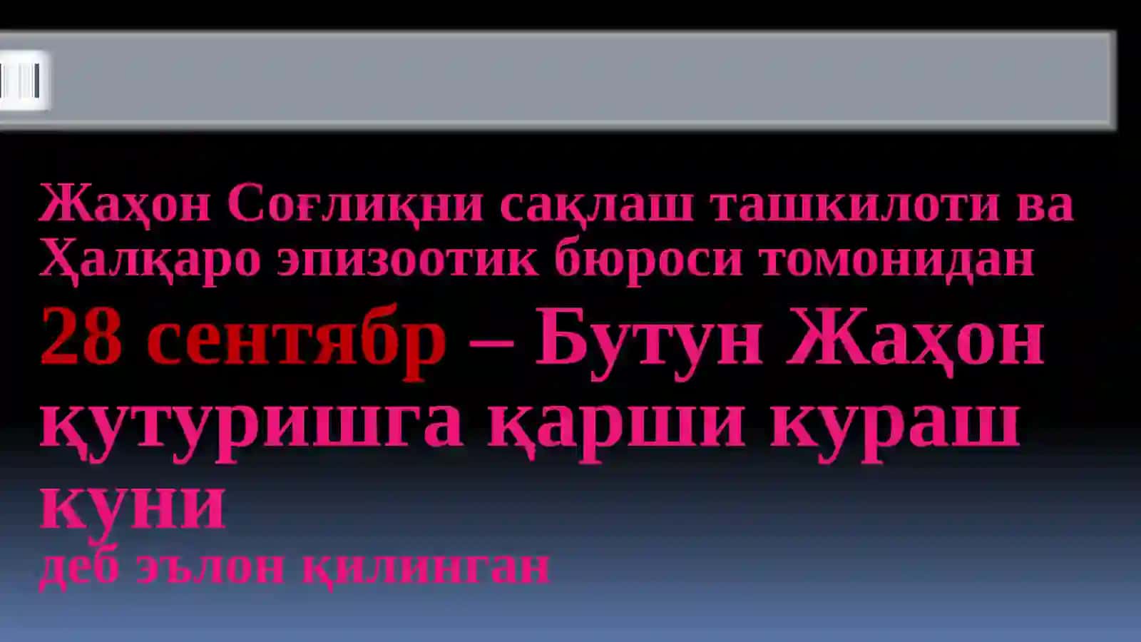 Қутуриш (Гидрофобия) 4