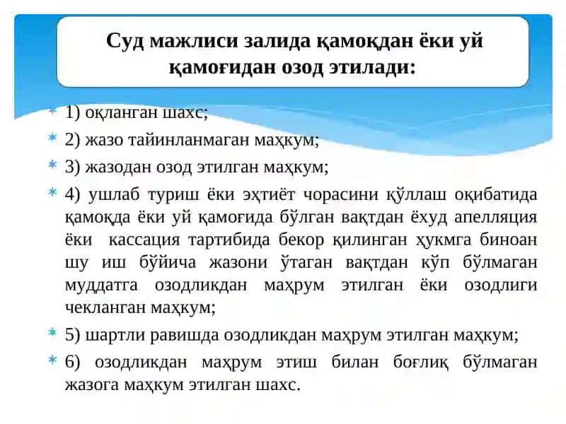 Ҳукм, ажрим ва қарорларни ижро эттирилиши тартиби 4