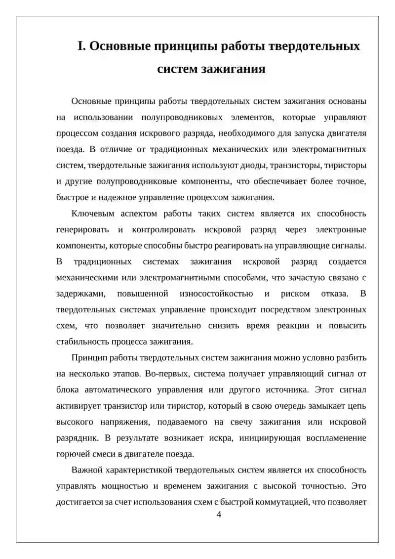 Твердотельные системы зажигания и их преимущества 4