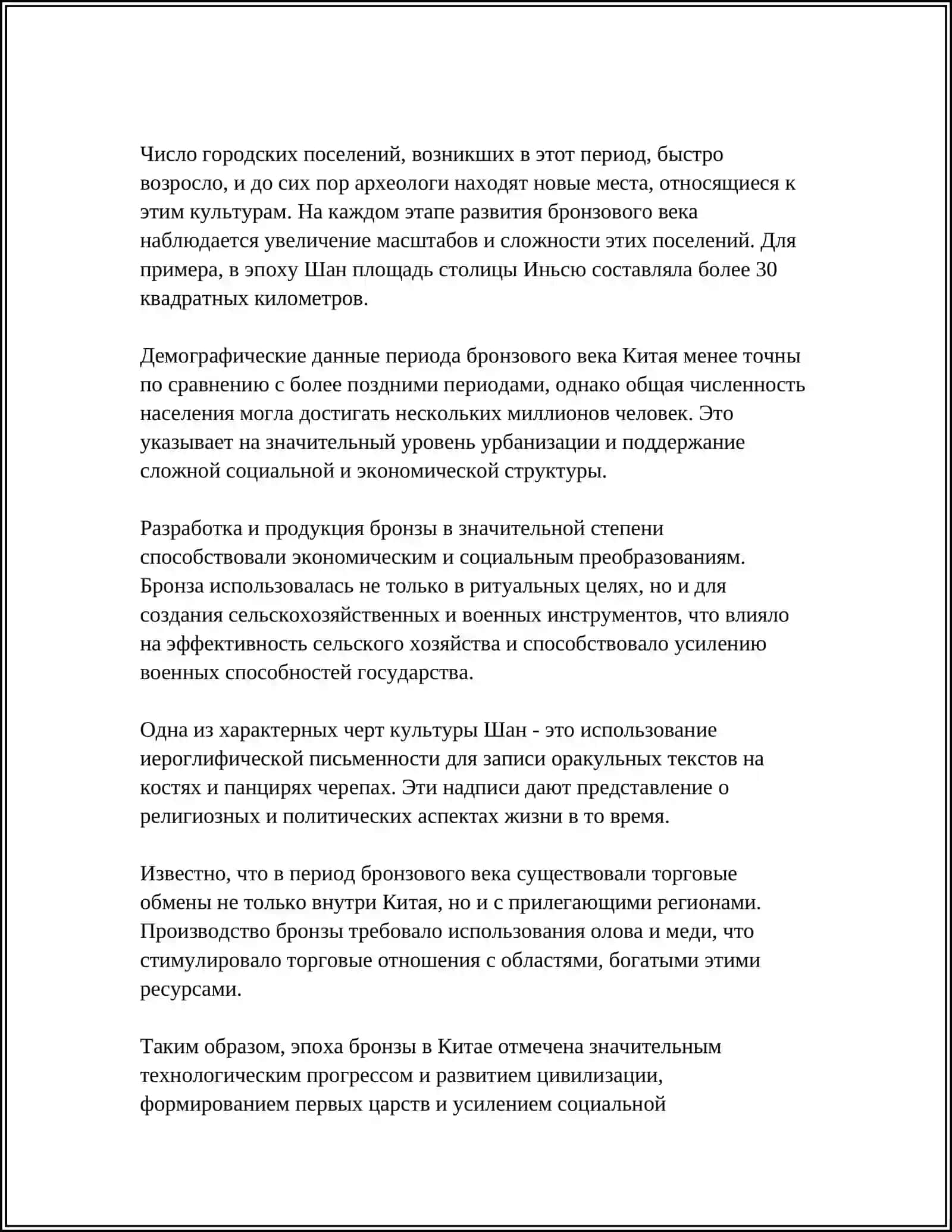 Эпоха бронзы и ранний железный век в Китае 4