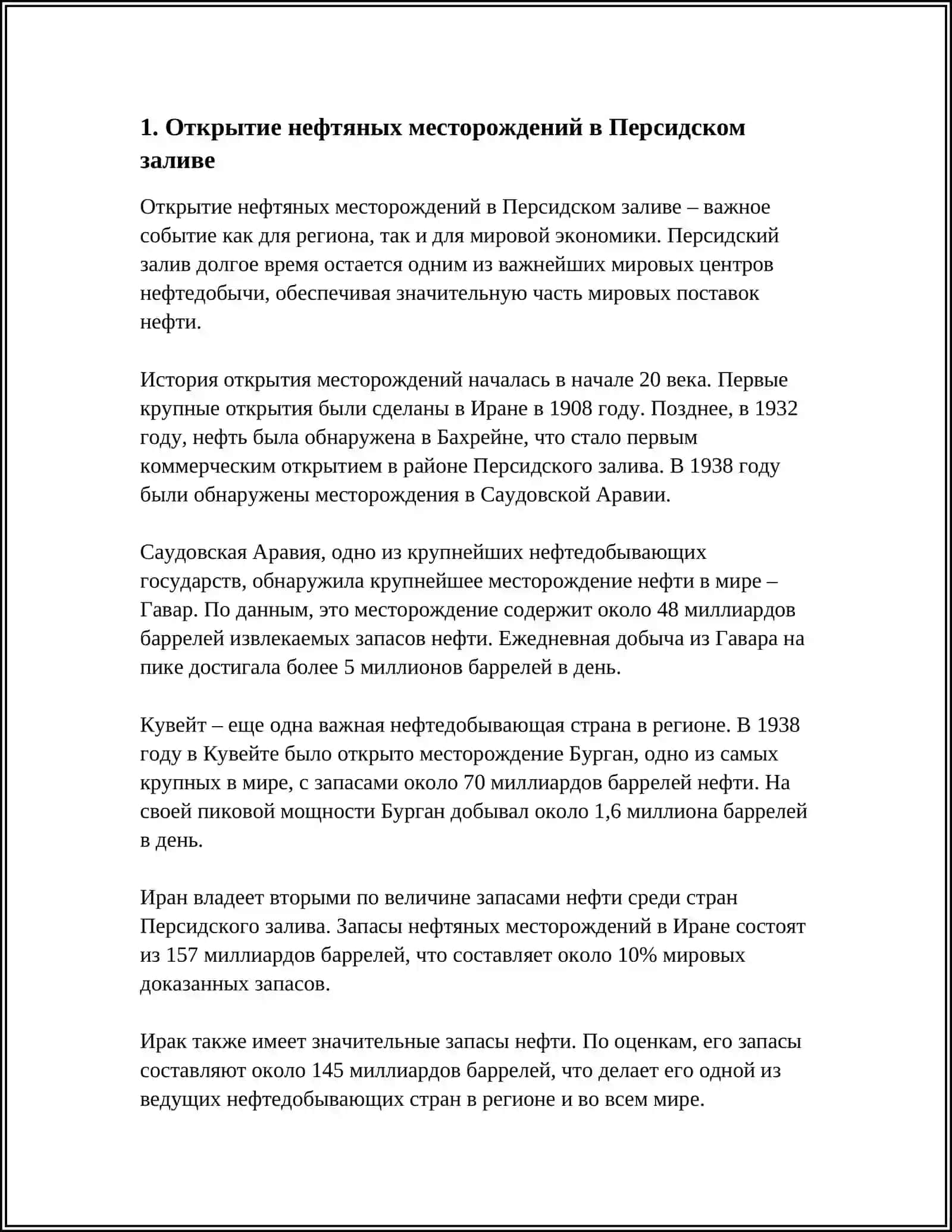 РОЛЬ НЕФТИ В ИСТОРИИ СТРАН ПЕРСИДСКОГО ЗАЛИВА 4