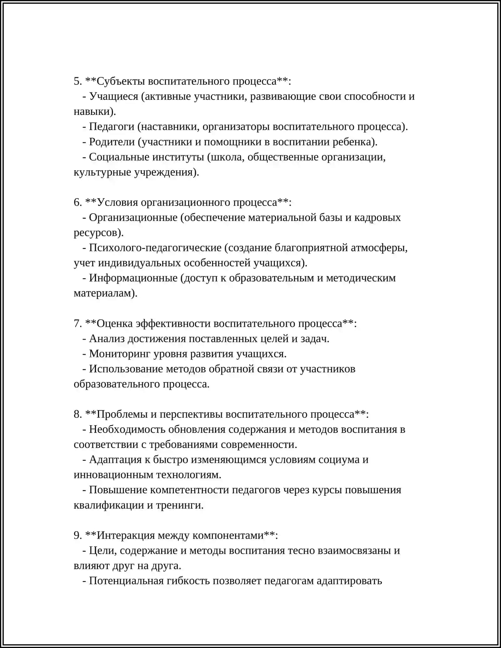 КАКОЙ КОМПОНЕНТ СТРУКТУРЫ ПРОЦЕССА ВОСПИТАНИЯ НАПРАВЛЕН НА ФОРМИРОВАНИЕ СОЦИАЛЬНО-ЦЕННОСТНЫХ ОТНОШЕНИЙ 4