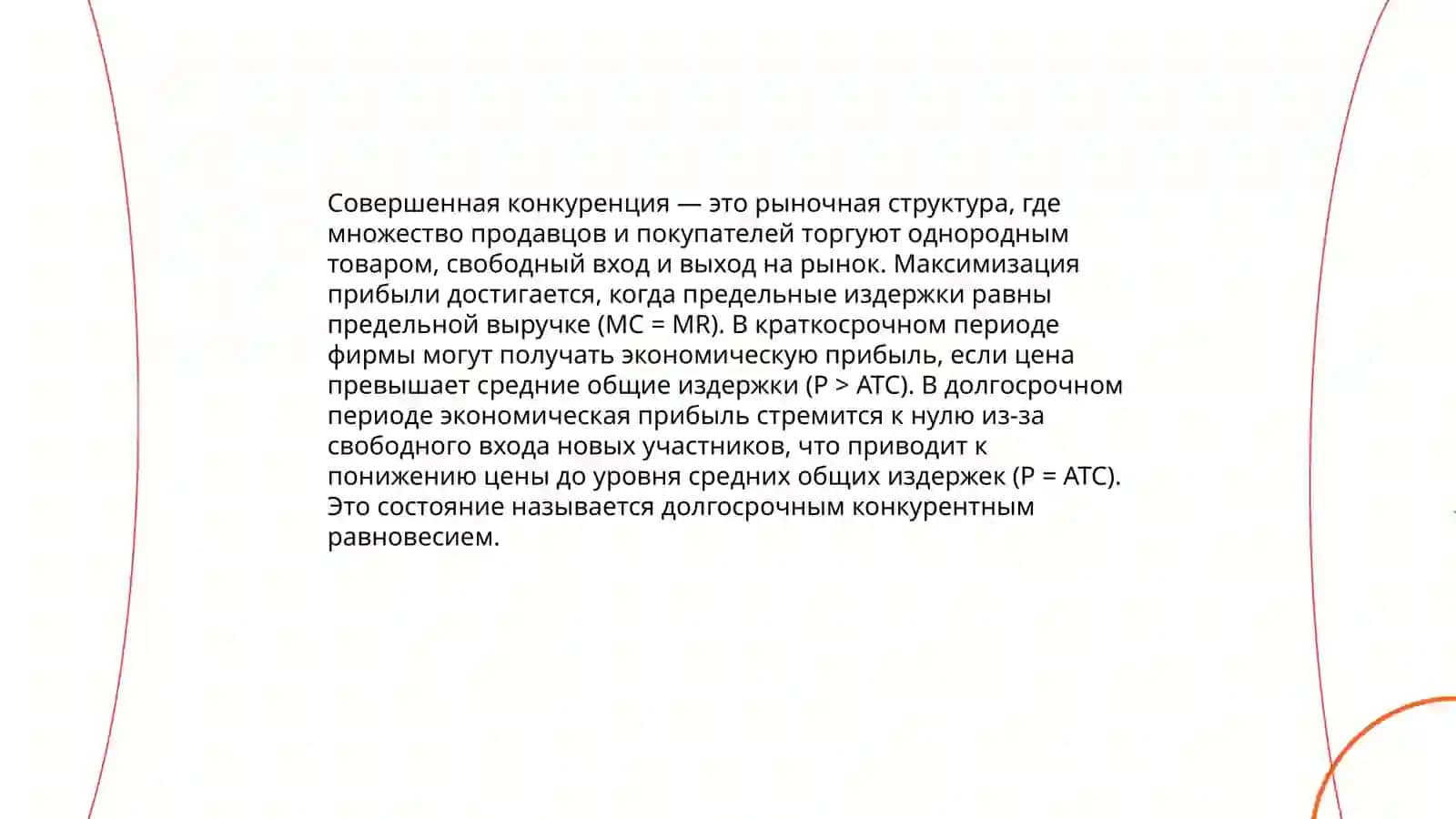 максимизация прибыли фирмы на конкурентном рынке, в краткосрочном интервале и ее виды 4