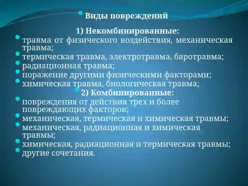 Травматология 4
