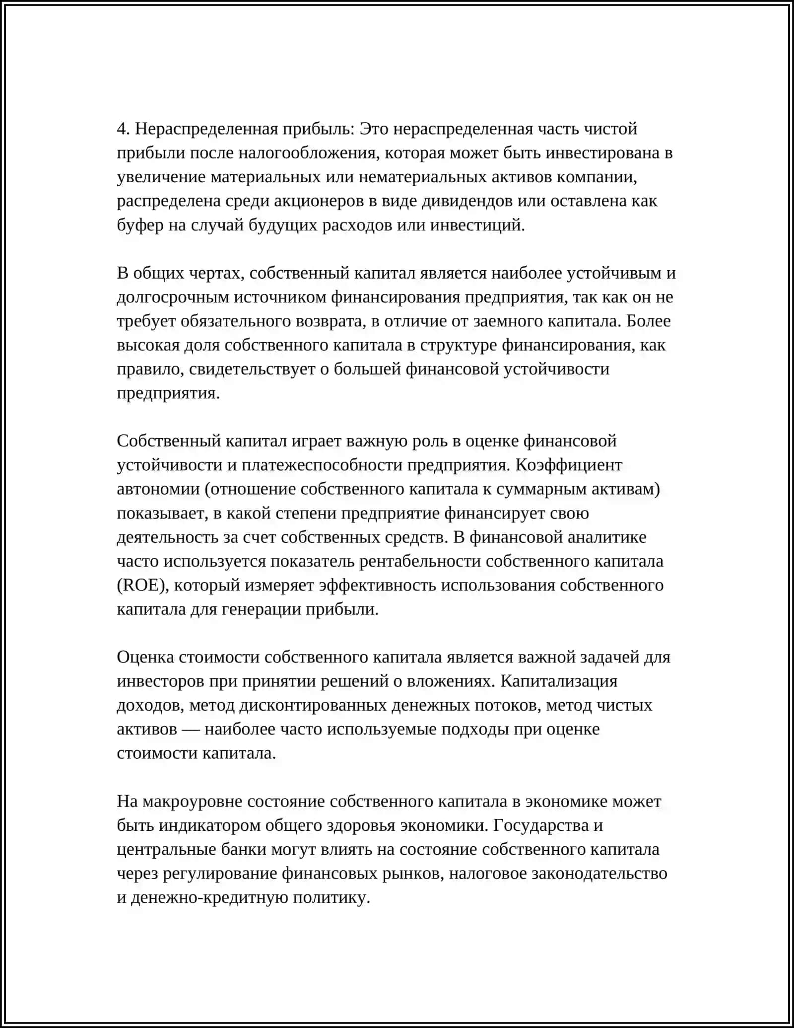 АНАЛИЗ СТРУКТУРЫ И ДИНАМИКИ СОБСТВЕННОГО КАПИТАЛА 4