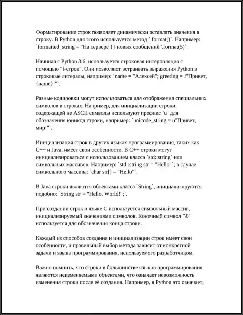 РАБОТА СО СТРОКАМИ 4