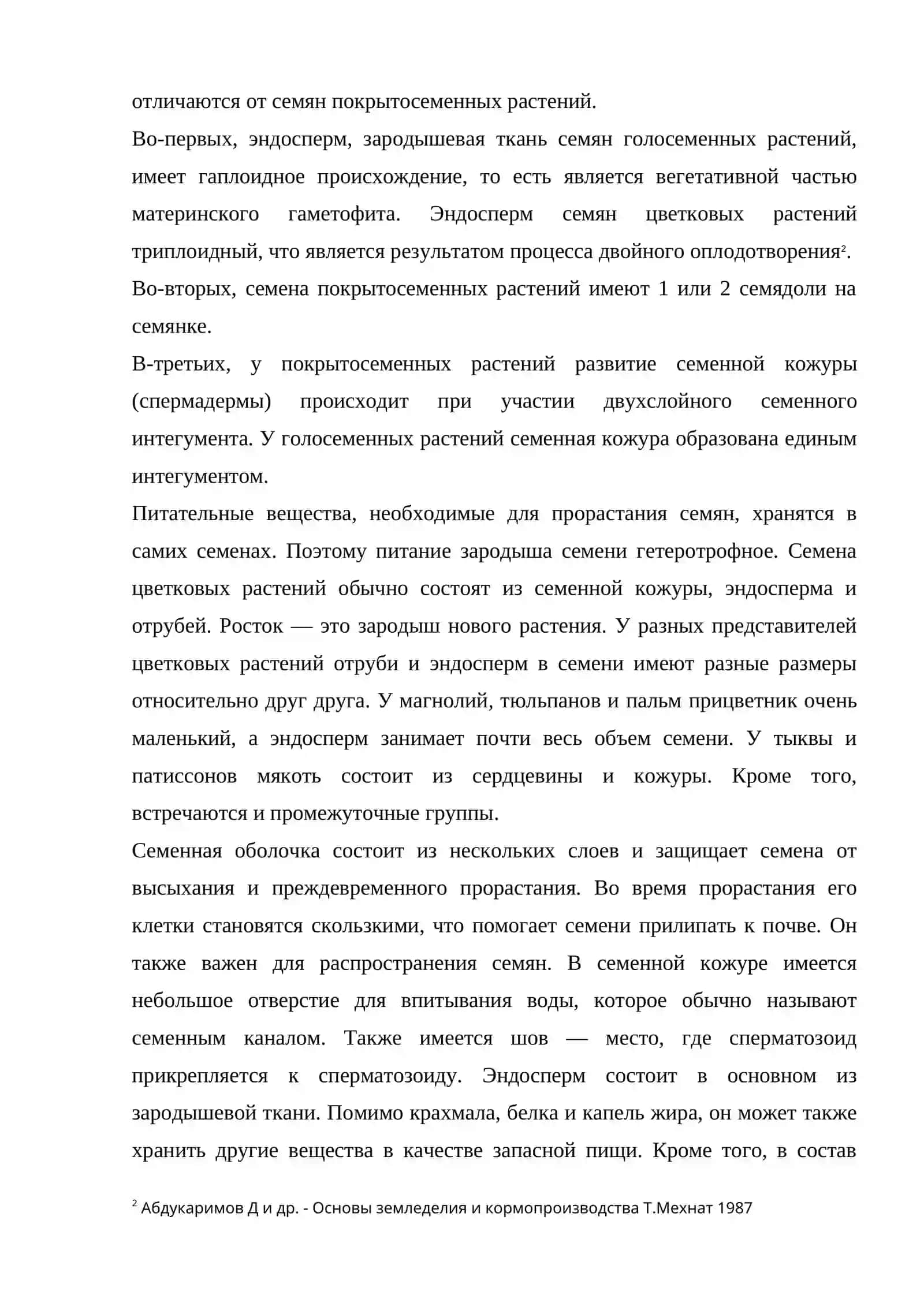СТРОЕНИЕ БЕЗЭНДОСЕМЕННЫХ, БЕЗЭНДОСЕМЕННЫХ И БЕЗПЕРИСЕМЯННЫХ СЕМЯН И ИХ ПРОРАСТАНИЕ 4