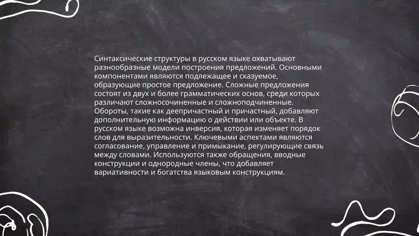 Организм как единое целое.Синтаксис.Простое предложении.Главние члени предложения.Поллежашее.Сказуемое 4
