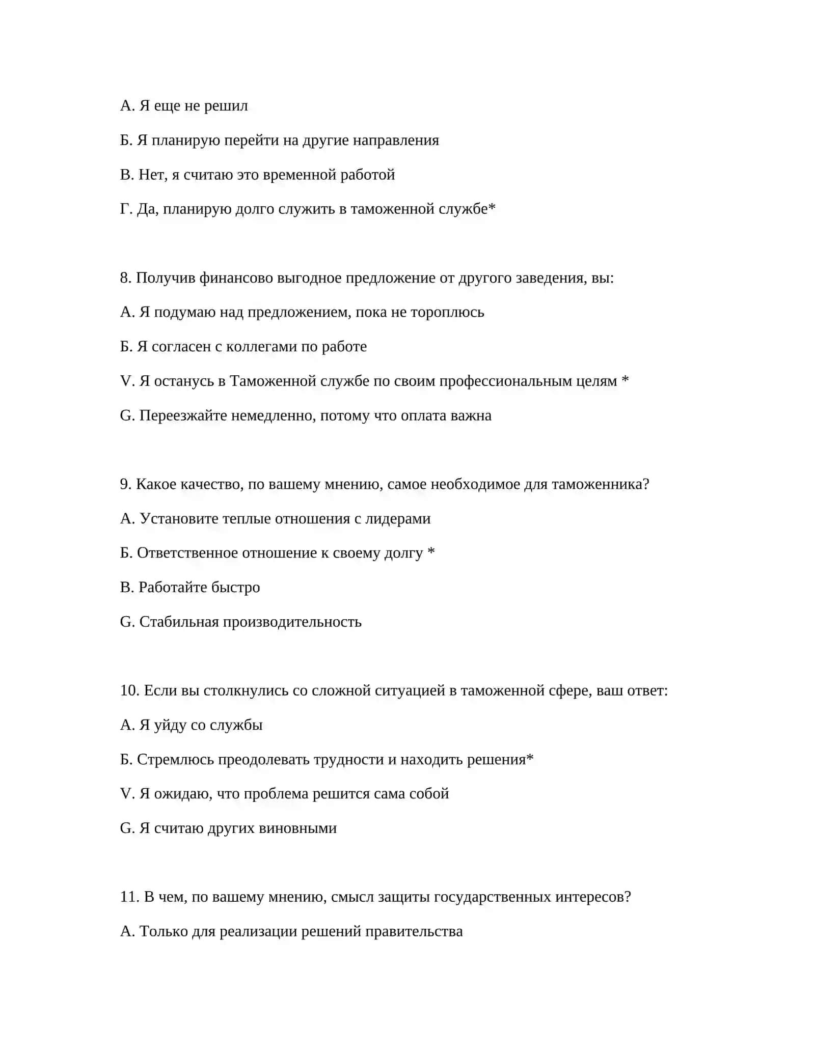 ПРОФЕССИОНАЛЬНЫЙ ОТБОР ТАМОЖЕННОЙ СЛУЖБЫ - ЛОГИЧЕСКИЕ ТЕСТЫ ДЛЯ ПРОФЕССИОНАЛЬНОГО ОТБОРА 4