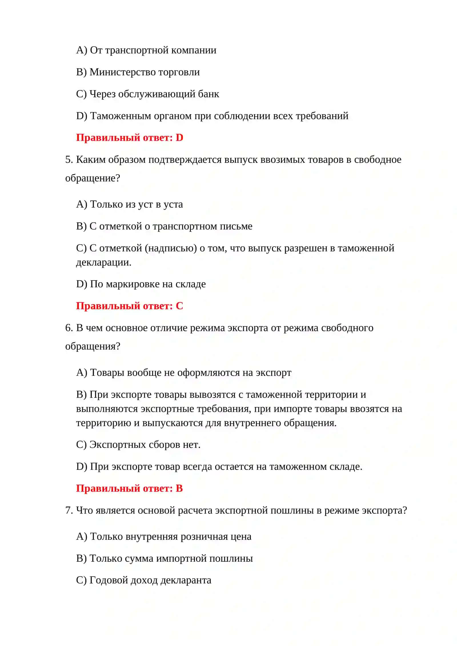 Тесты экспортной декларации 4