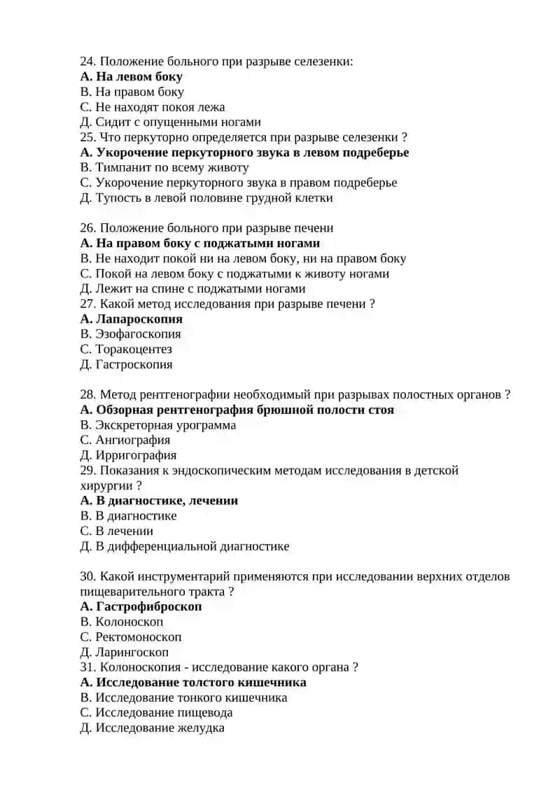 Детская хирургия 4