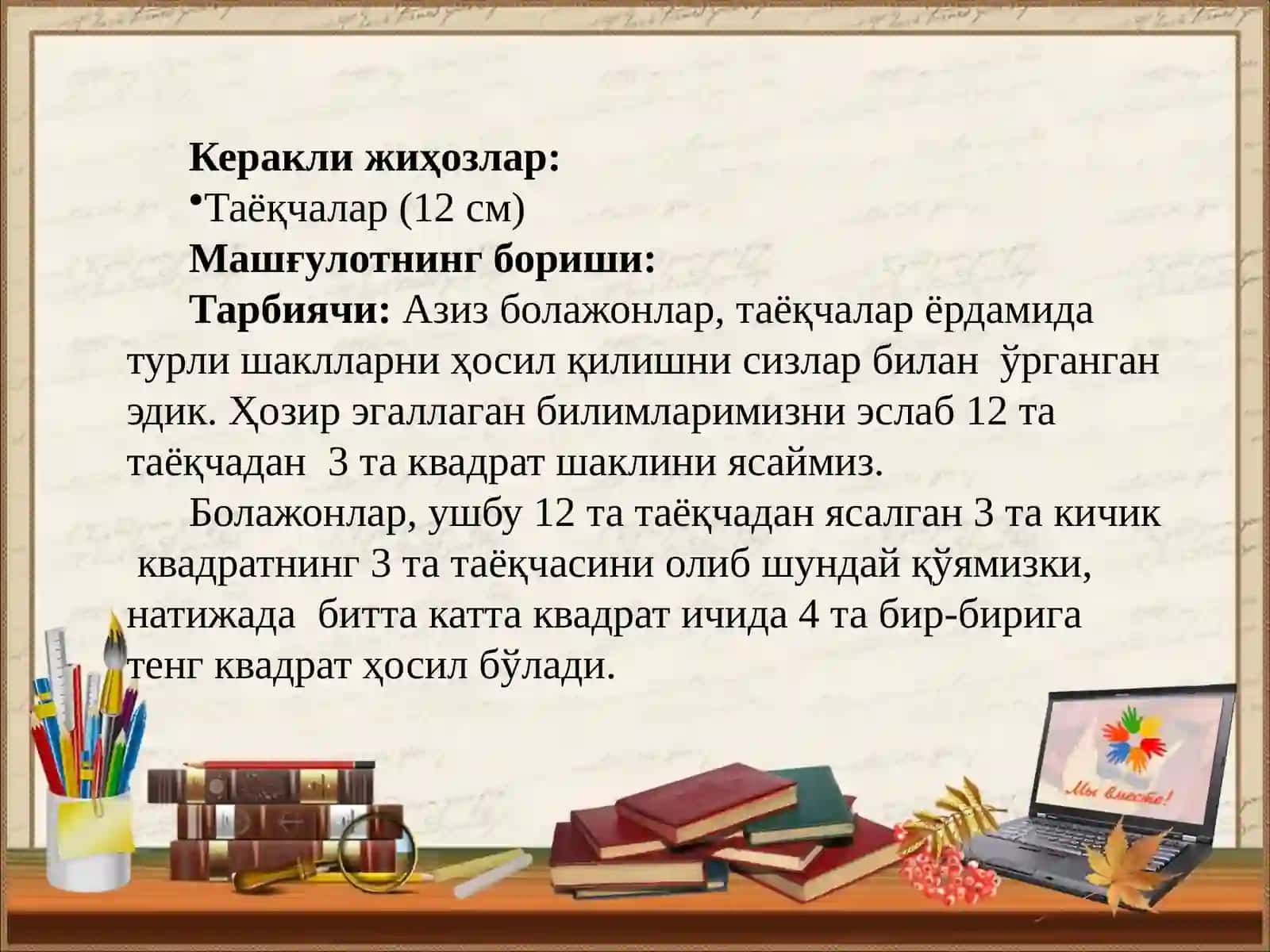 Таёқчаларнинг ўрнини алмаштириш натижасида берилган шаклларни ўзгартиришга мўлжалланган масалалар 4