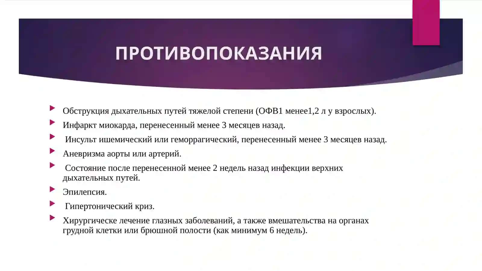ФУНКЦИОНАЛЬНАЯ ДИАГНОСТИКА ДЫХАТЕЛЬНОЙ СИСТЕМЫ 4