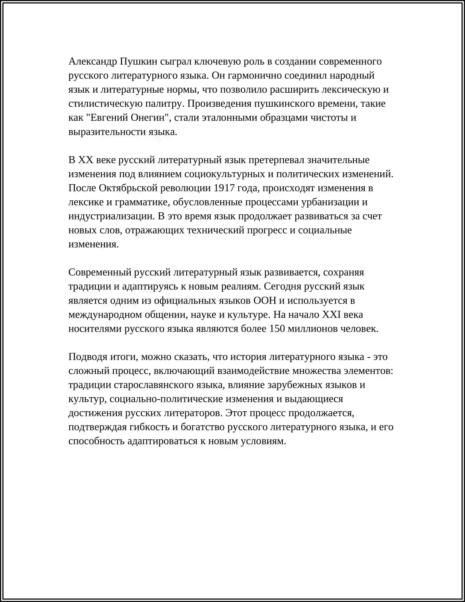 История литературного языка 4