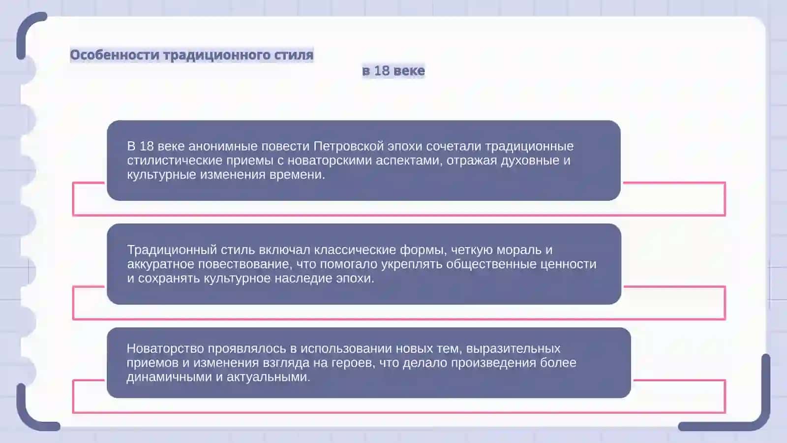 Традиционное и новаторское в анонимных повестях Петровской эпохи 4