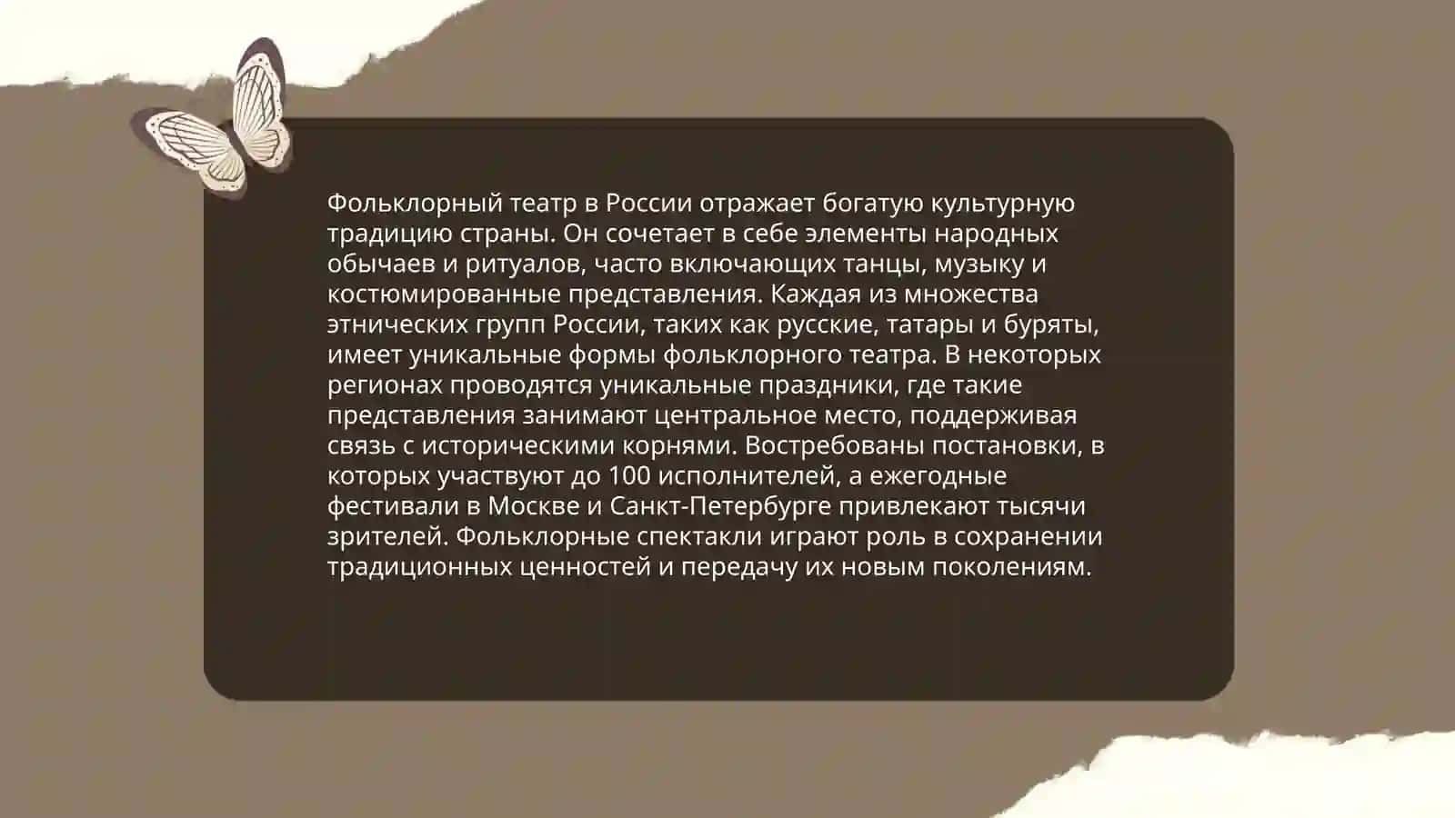 Русский фольклорный театр 4