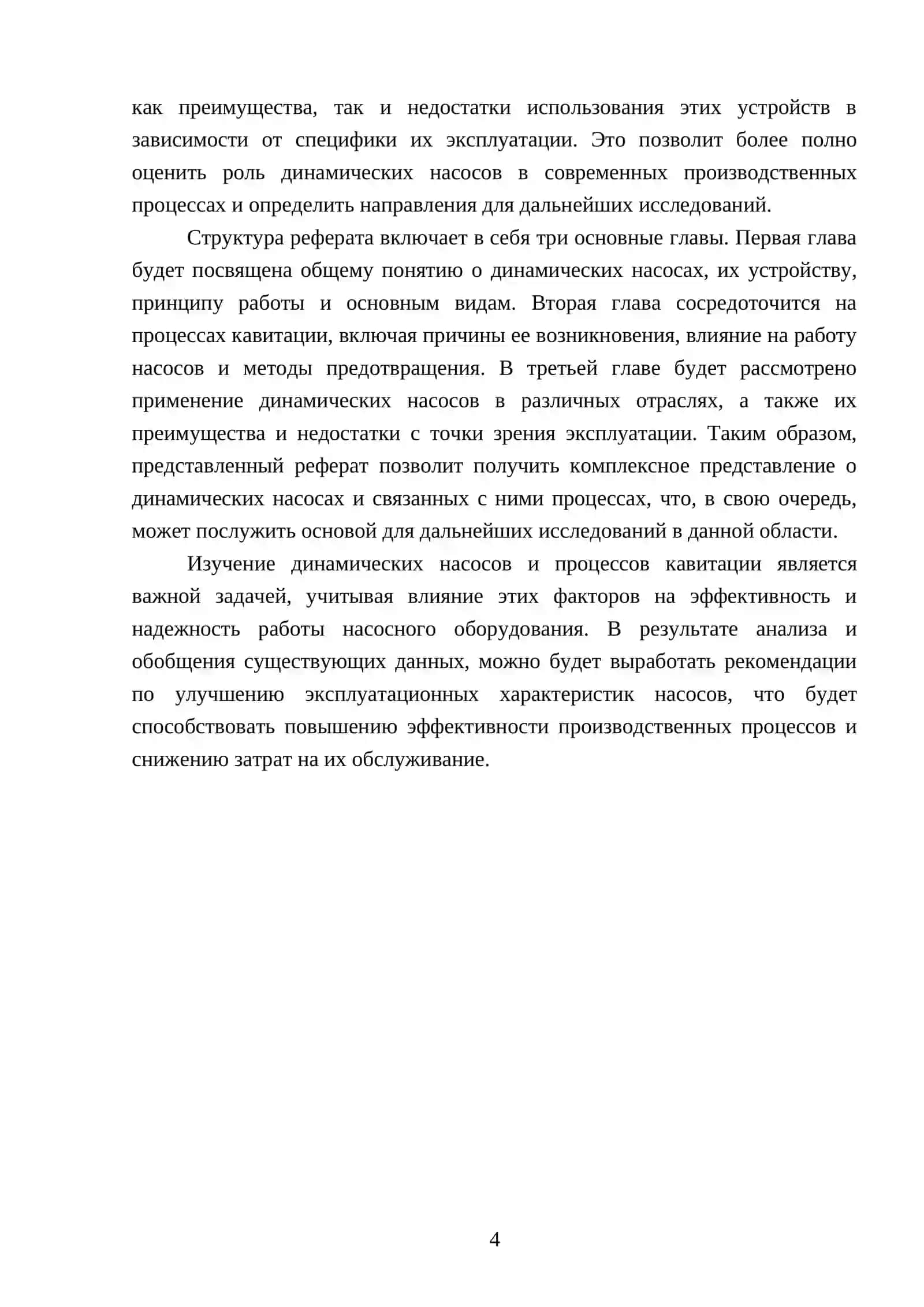 Гидравлика По Предмету 4