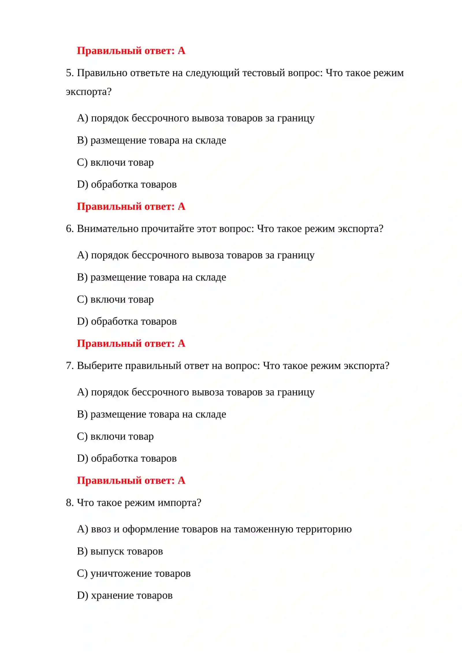 Таможенная служба 4