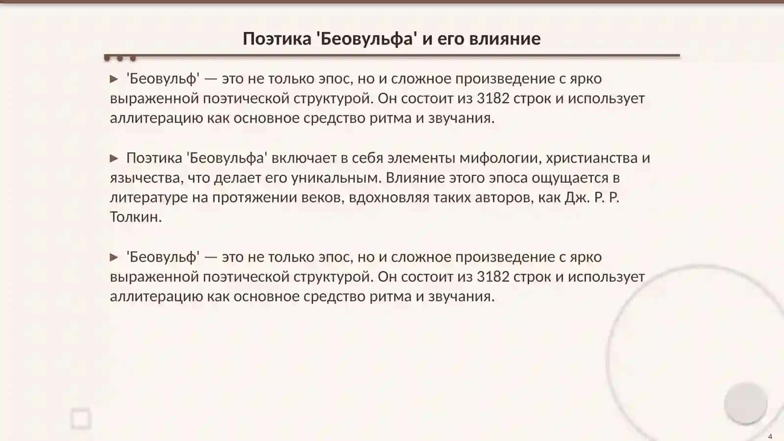 Средневековый эпический поэмы 4