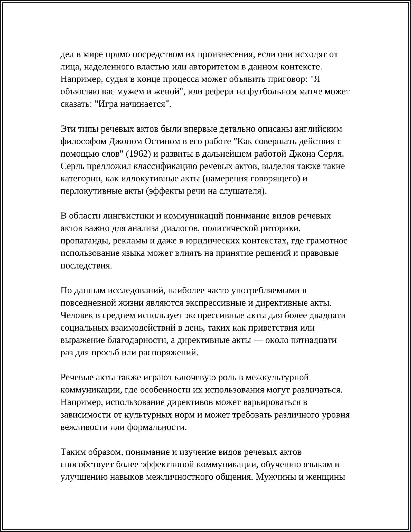 РЕЧЕВЫЕ АКТЫ 4