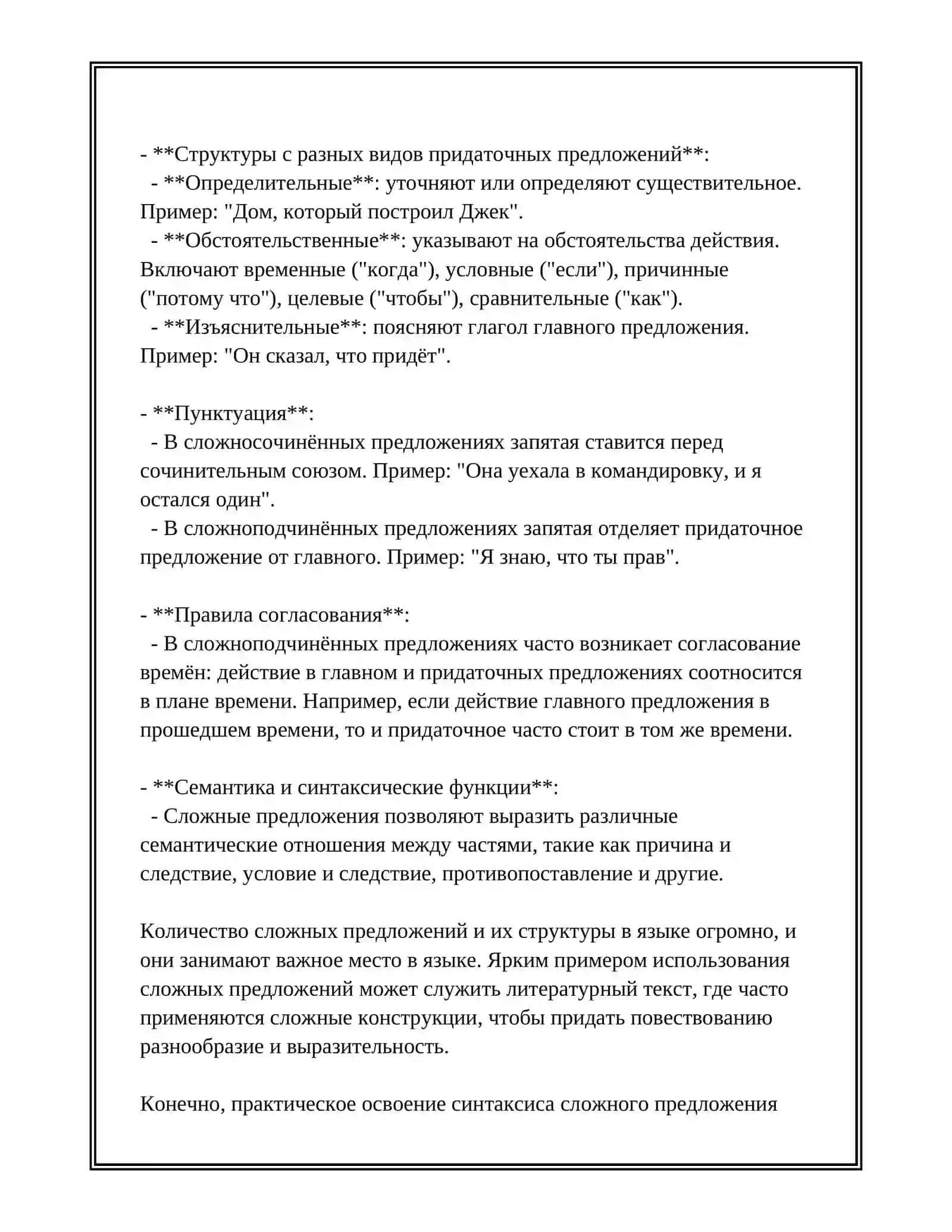 ИЗУЧЕНИЯ РУССКОГО ЯЗЫКА В 10-11 КЛАССАХ: ПРОГРАММЫ И ПОСОБИЯ ПО РУССКОМУ ЯЗЫКУ ДЛЯ СТАРШЕЙ ШКОЛЫ 4