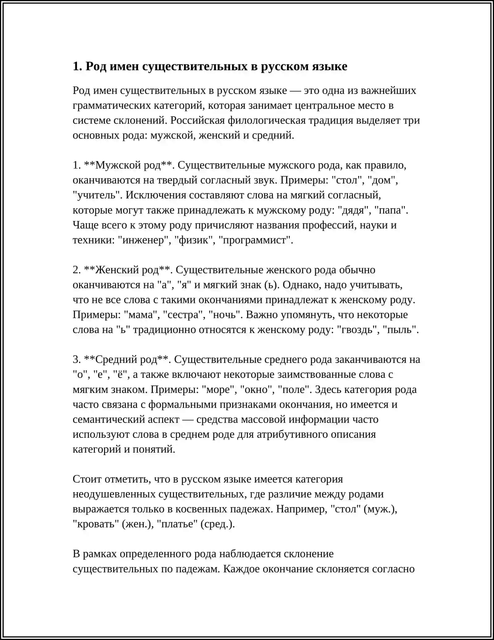 ОПРЕДЕЛЕНИЕ РОДА ИМЕН СУЩЕСТВИТЕЛЬНЫХ ПО СВЯЗИ С ДРУГИМИ ЧАСТЯМИ РЕЧИ. ИСПОЛЬЗОВАНИЕ,,МЕТОДА СООТВЕТСТВИЙ" 4