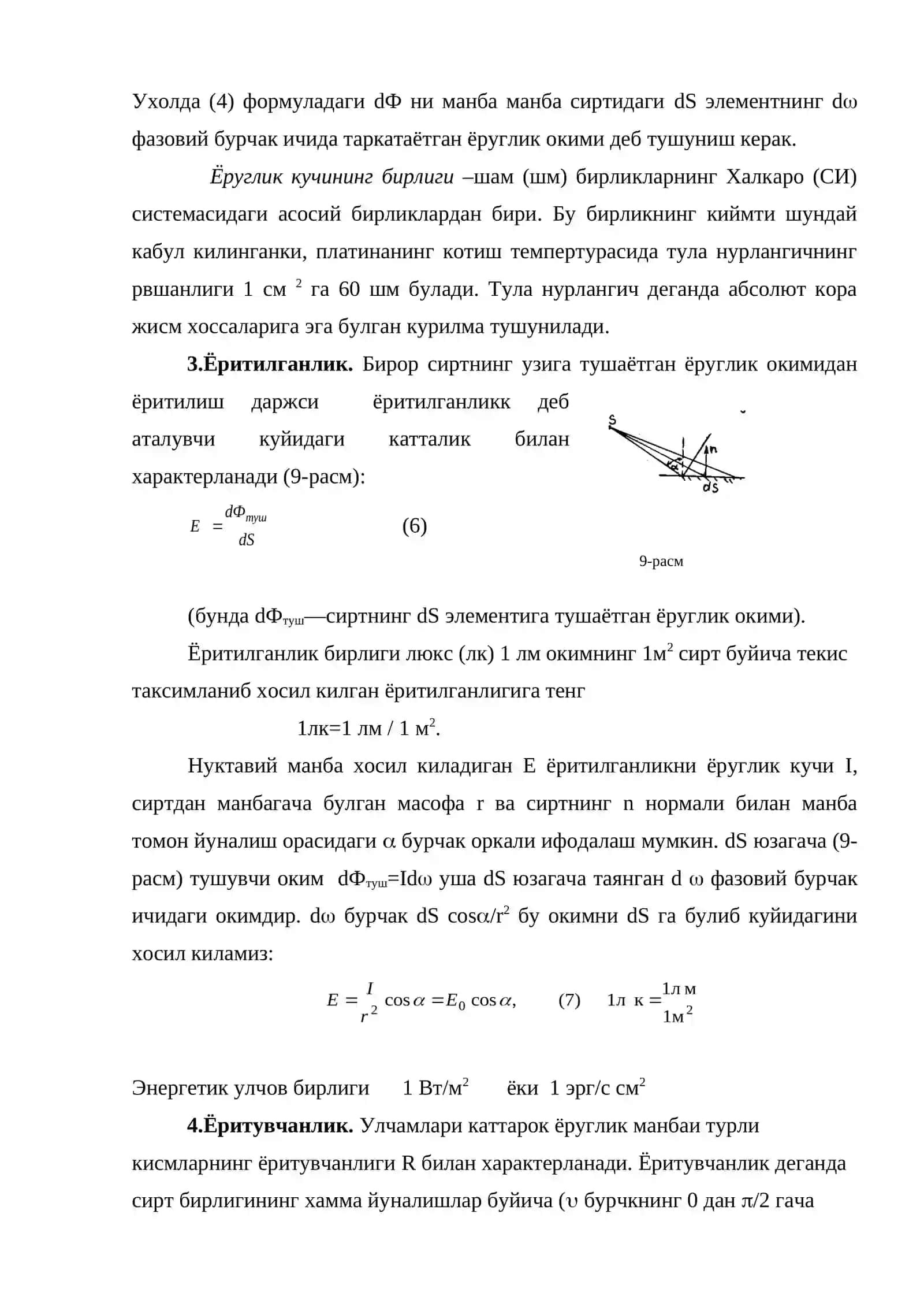 Асосий фотометрик катталиклар фотометрлар 4