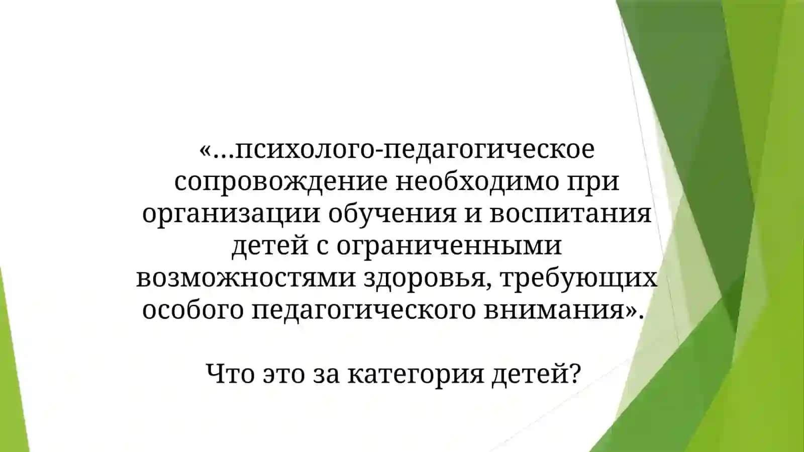 Система и принципы комплексной реабилитации детей с ОВЗ и детей-инвалидов 4