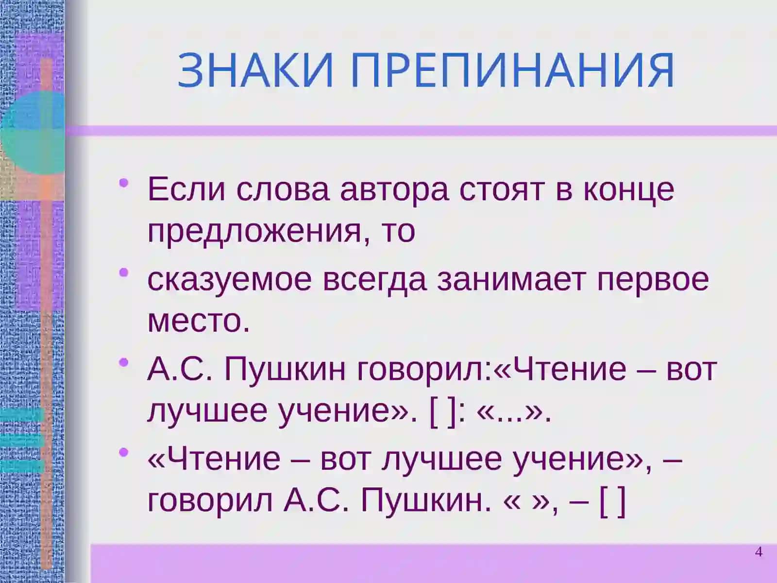 Синтаксис 4