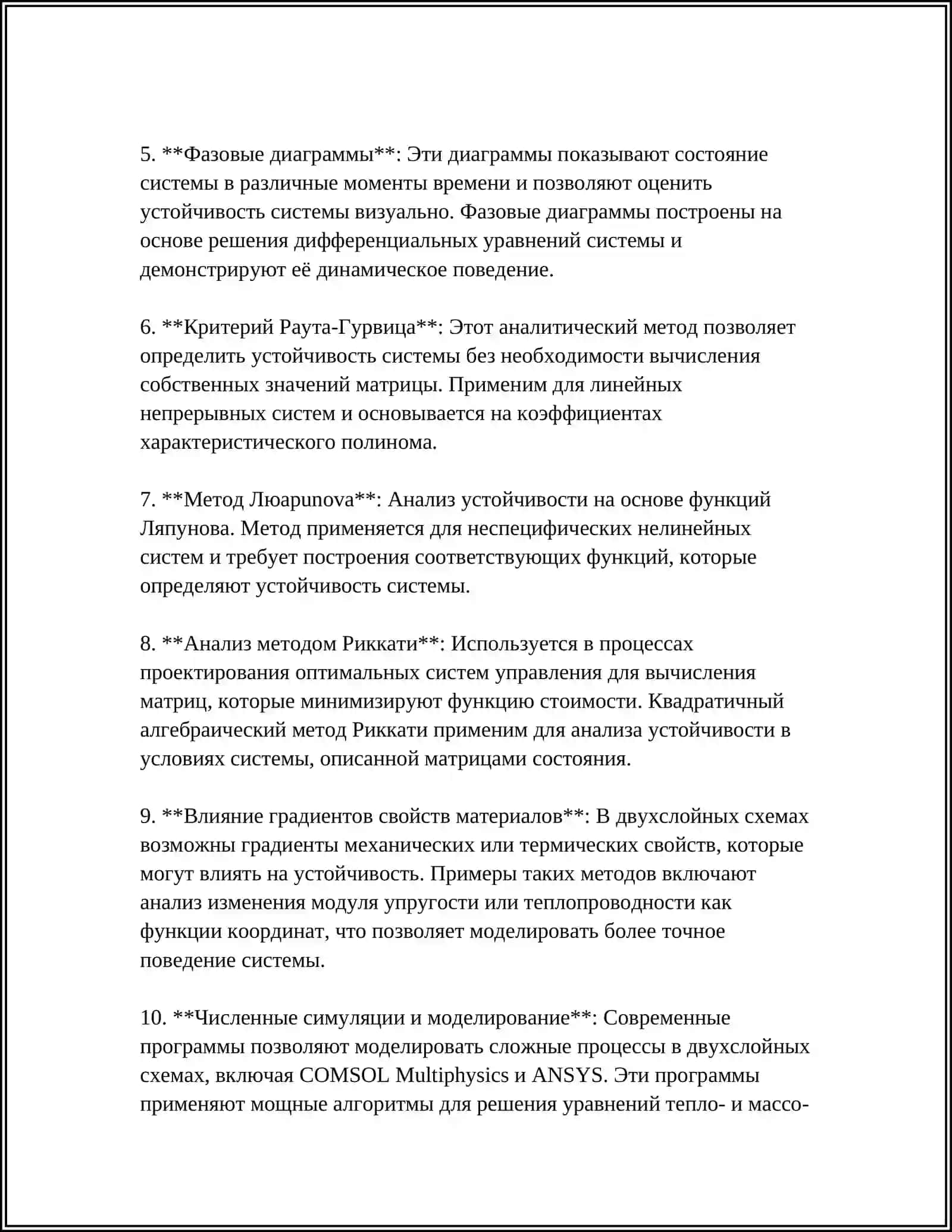 Методы анализа устойчивости двухслойных схем 4