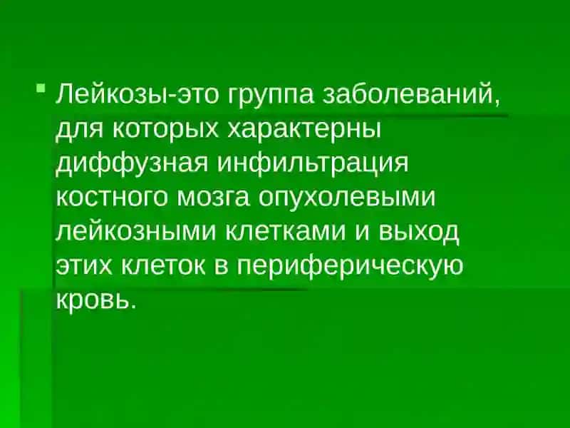 Гемобластозы 4