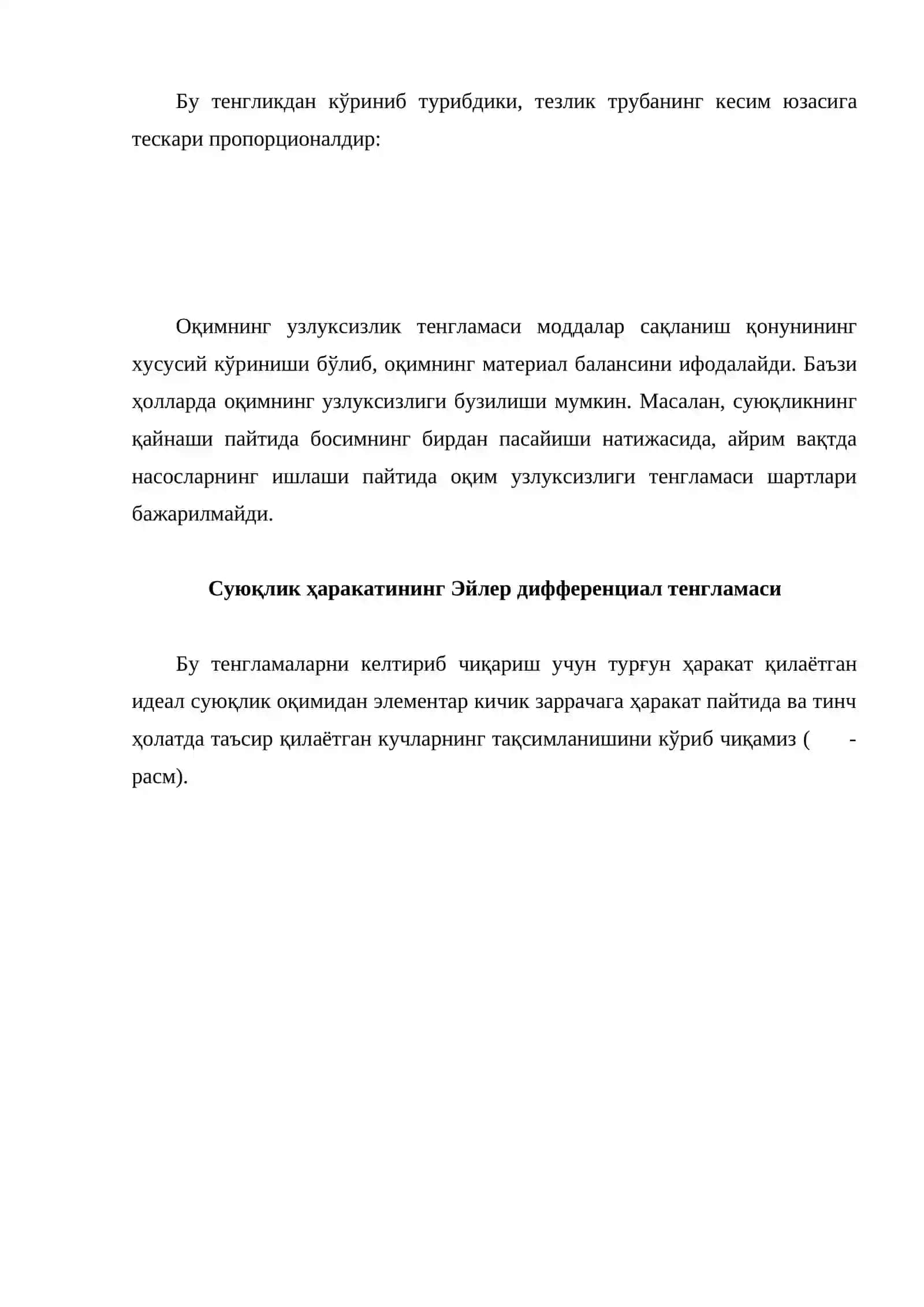 Бернулли тенгламаси 4