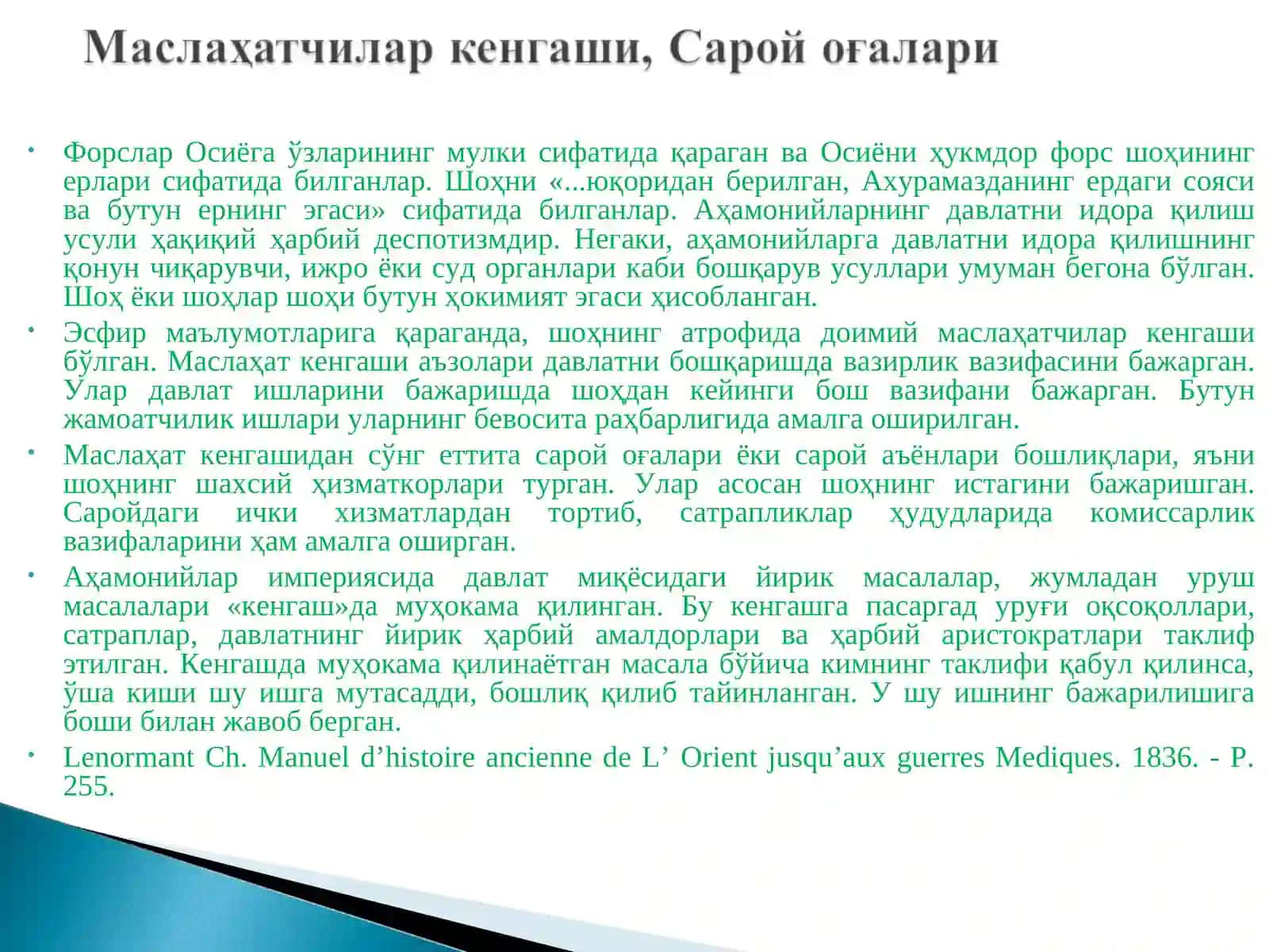 Форсларнинг энг кучли сиёсий рақобатчиларидан бири 4