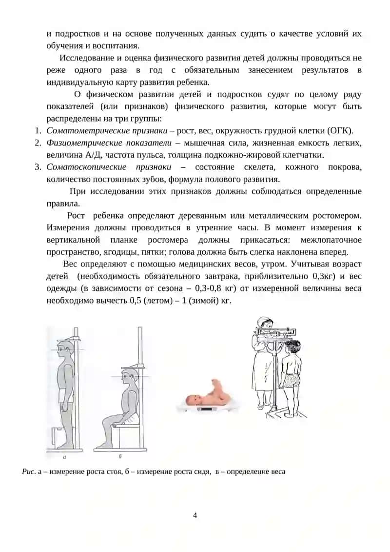 Гигиенические аспекты работы врача общей практики в организованных детских коллективах 4