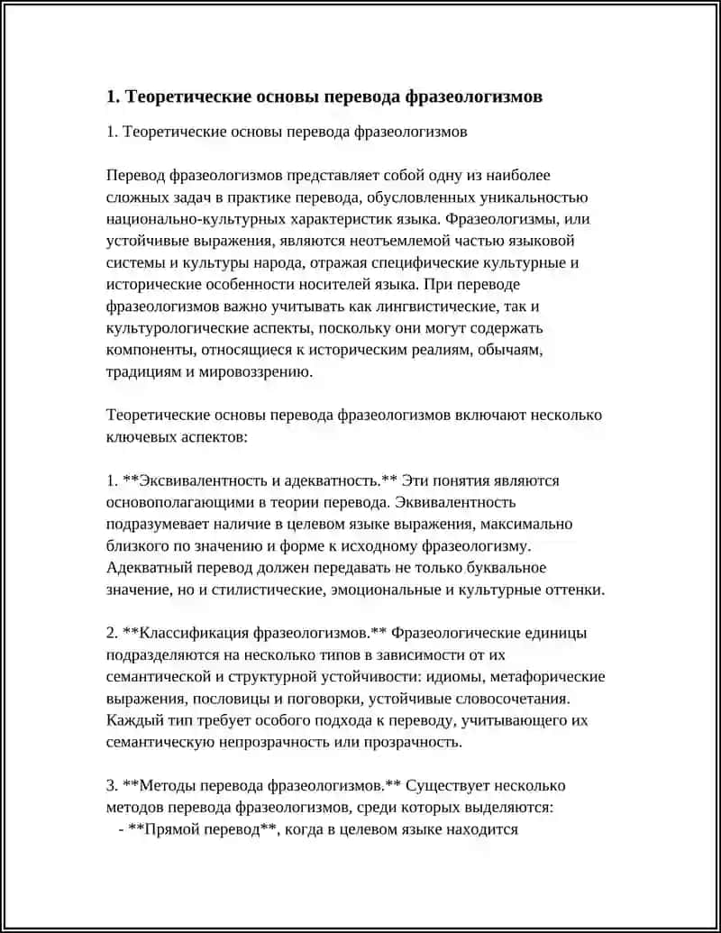 Перевод фразеологизмов 4
