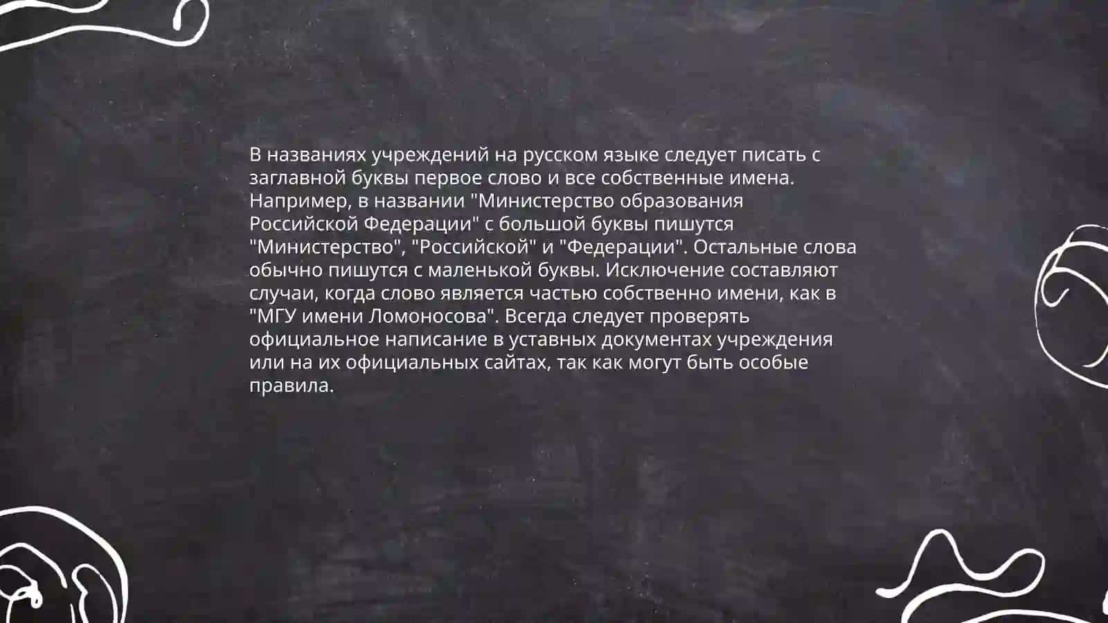 Употребление прописных букв в астрономических названиях 4