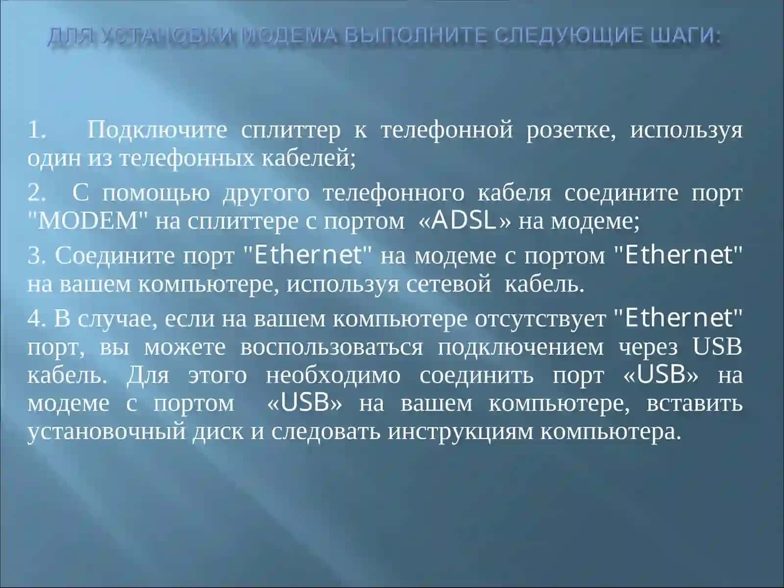 Инструкция по установке модема Huawei SmartAX MT882 или SmartAX MT882aи настройки соединения 4