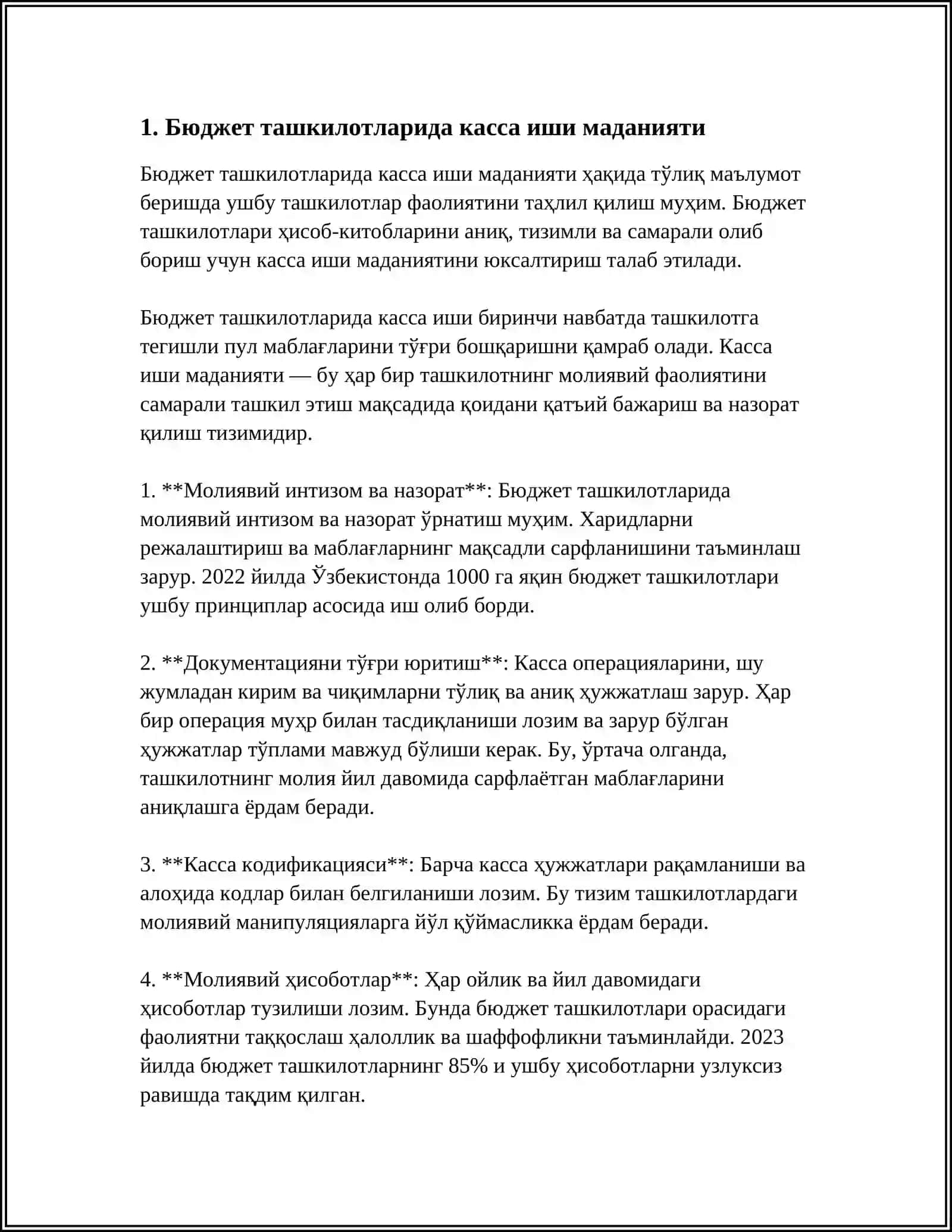 Бюджет ташкилотларида касса иши 4